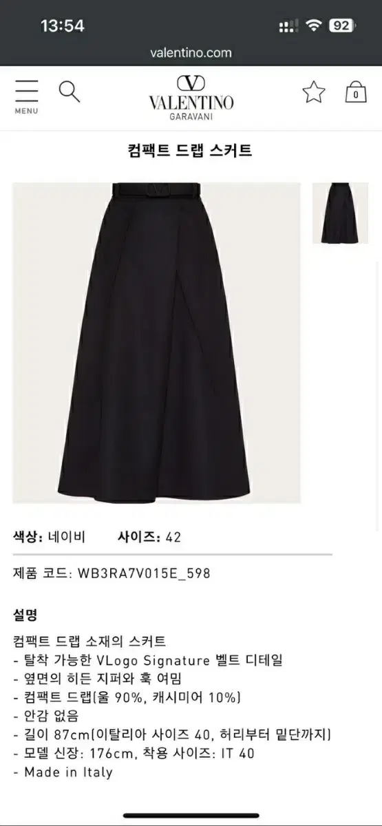 발렌티노 정품 울 스커트